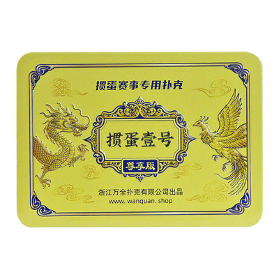 万全四色掼蛋专用扑克牌塑料PVC加长大字正品双副贯蛋惯蛋纸牌898