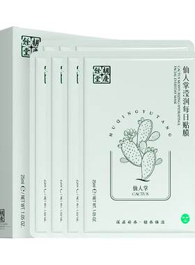 胡庆余堂仙人掌贴片面膜沁润补水