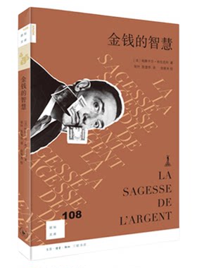 金钱的智慧布吕克内三联书店