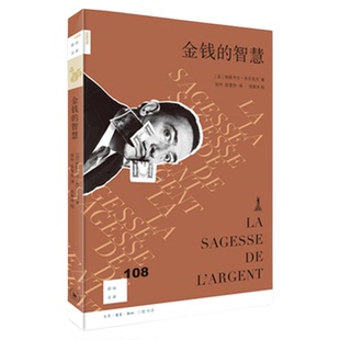 新知文库108金钱的智慧 帕斯卡尔•布吕克内 著 新知文库系列丛书 三联书店旗舰店