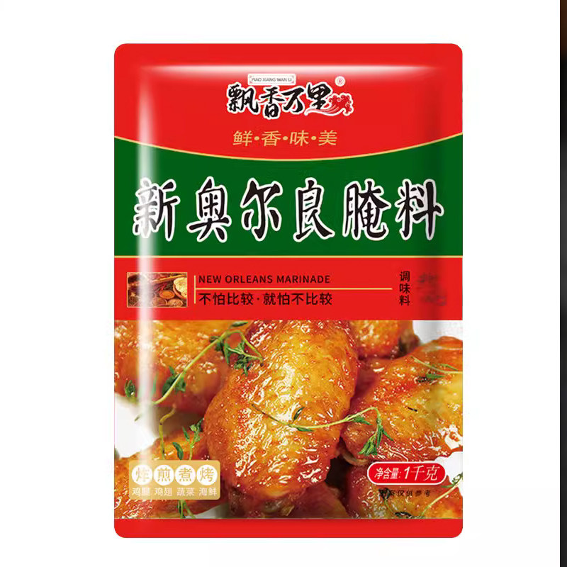 新奥尔良烤翅腌料商用特价包邮