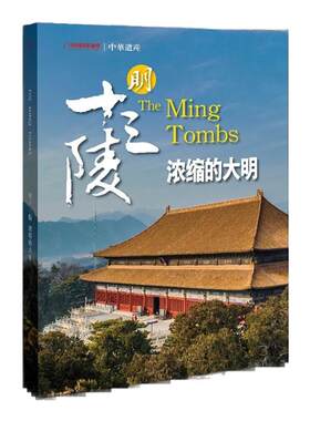 中华遗产杂志明十三陵 2023年增刊专辑浓缩的大明中国国家地理社杂志书籍长安文明中国汉字美色汉字美色图案妖鬼记神仙传美哉妆容