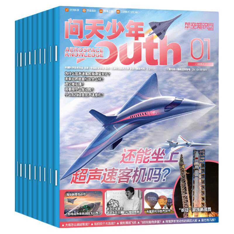 问天少年杂志2026全年订阅