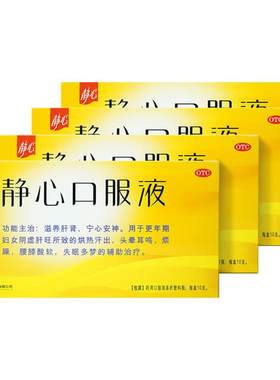 [自营][静心]静心口服液15ml*10支/盒