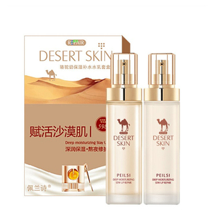 【官方正品】佩兰诗骆驼奶精华液补水保湿紧致肌肤精华水乳三合一