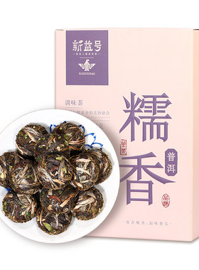 新益号糯米香普洱生茶小沱茶