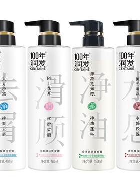 100年润发洗发水柔顺去屑控油