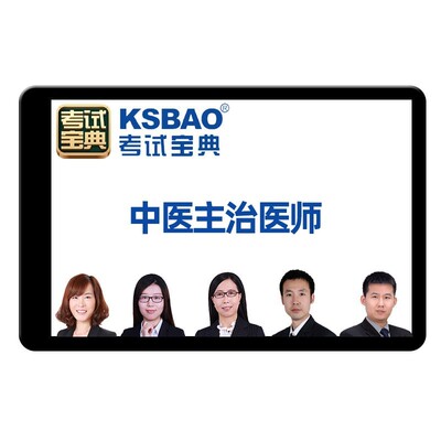 2026中医针灸推拿骨伤科皮肤主治医师中级考试题库网课视频教材25