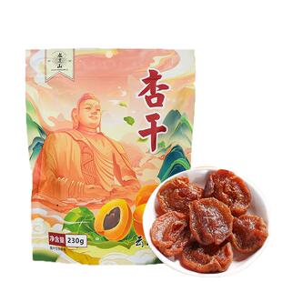 龙混山杏干杏脯杏肉袋独立包装山西大同阳高蜜饯阳高特产果脯年货