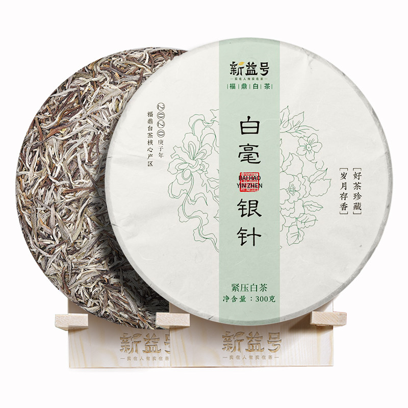 新益号福鼎白茶白毫银针茶饼