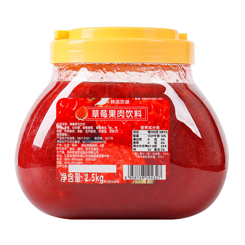 草莓果酱鲜活沙冰原料奶茶店商用