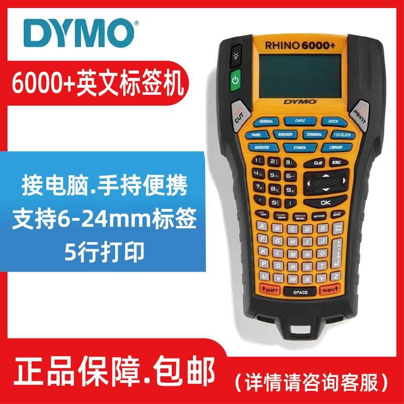 DYMO达美标签机Rhino 6000+便携式线缆固定资产管理标识打印机