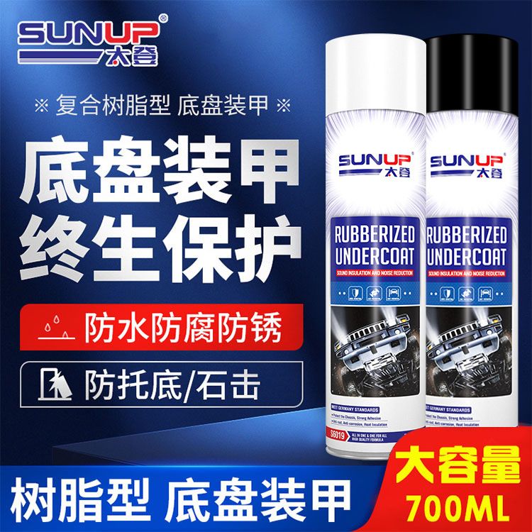 新款直销汽车底盘装甲油性漆防锈防水防撞隔音底盘装甲防锈喷涂树