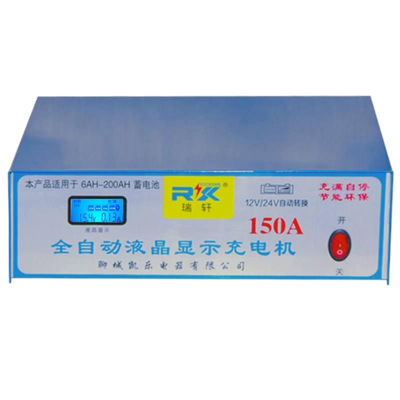 瑞轩12V24V电瓶充电器全自动耐用