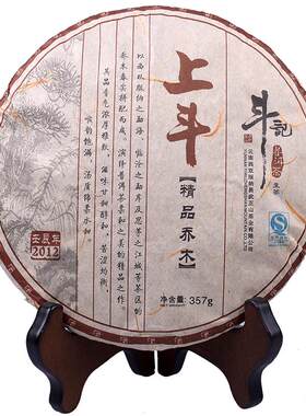 斗记茶叶云南普洱生茶10年陈上斗