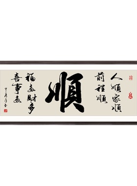 书法字画客厅挂画茶室办公室