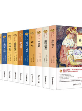 诺贝尔文学作品集全12册