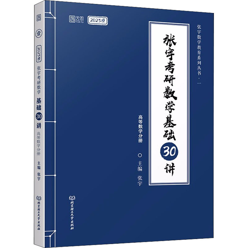 张宇2025考研数学强化36讲27讲闭关修炼网课书课包基础30讲300题数学一数二数三高数概率线代9讲高等数学18讲1000题搭李永乐汤家凤