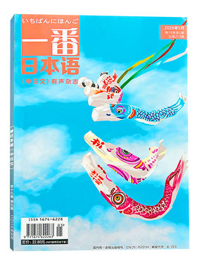 一番日本语2026年12345月