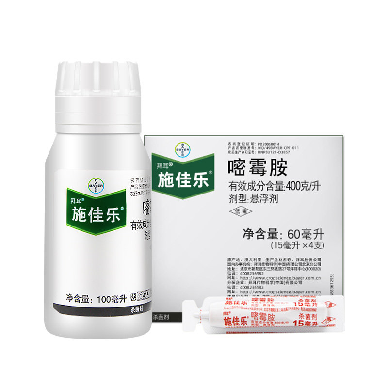 德国拜耳施佳乐40%嘧霉胺芹菜葡萄黄瓜灰霉病疫菌核病农药杀菌剂