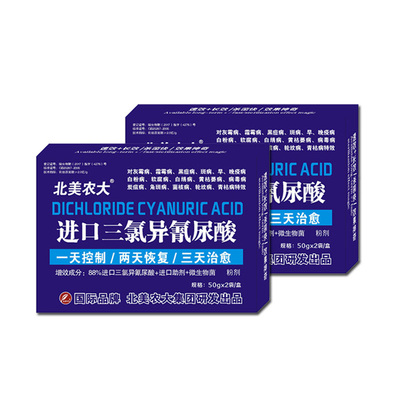三氯异氰尿酸杀菌剂北美农大
