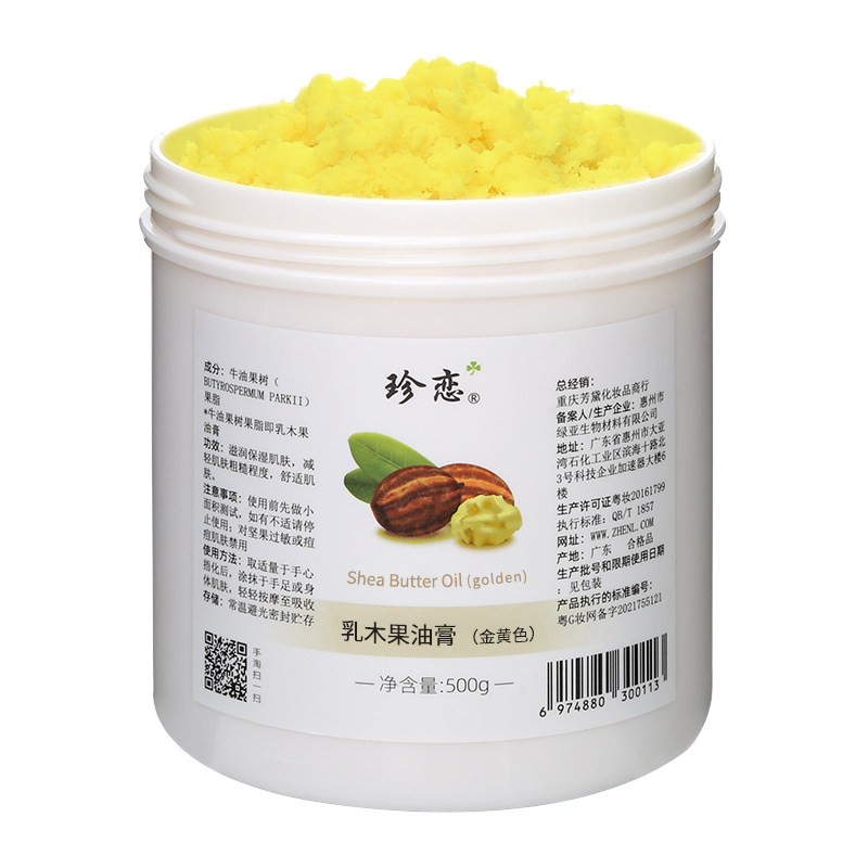 非洲进口天然初榨金黄乳木果油无身体乳/霜