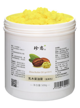 天然滋润护肤珍恋金黄乳木果油