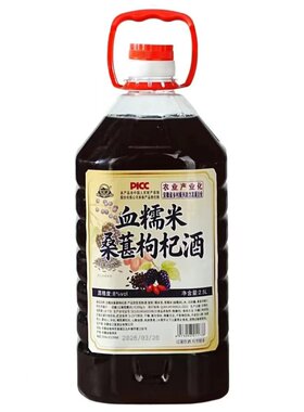 血糯米桑葚黑枸杞酒8度5斤大桶农家自制酒低度微醺发酵糯米甜酒