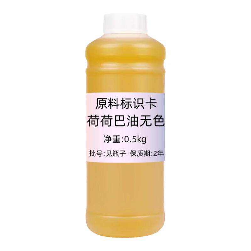 荷荷巴油1000ml无色祛黑头保湿