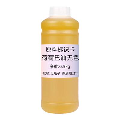 荷荷巴油1000ml无色祛黑头保湿