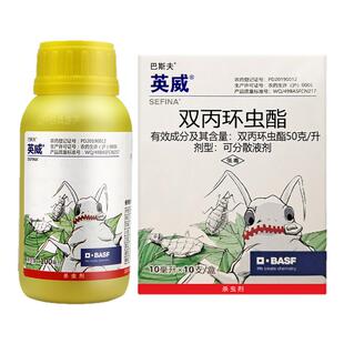 英威双丙环虫酯番茄辣椒烟粉虱苹果果蔬果树蚜虫农药杀虫剂10ml