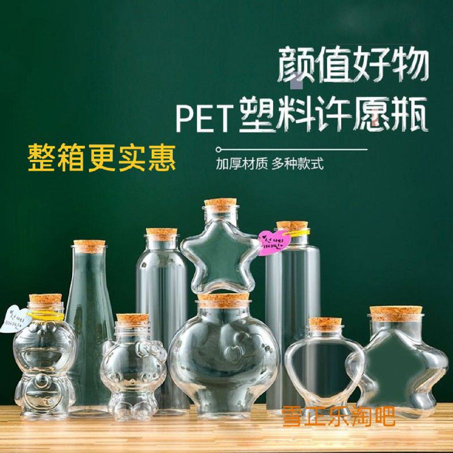 加厚漂流瓶塑料许愿瓶彩虹星星折纸海洋木塞幸运星空瓶海洋瓶