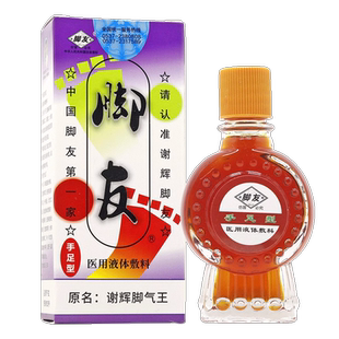 买1送1 谢辉脚友擦剂原谢辉脚友脚不受气王喷剂喷交友皮肤抗菌液