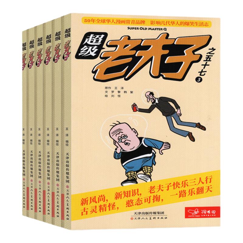 【送日记本5个+玩具】超级老夫子杂志2024年1-6月/2023年1-12月【全/半年订阅】小学生漫画书全集幽默搞笑故事二三四五六年级过刊