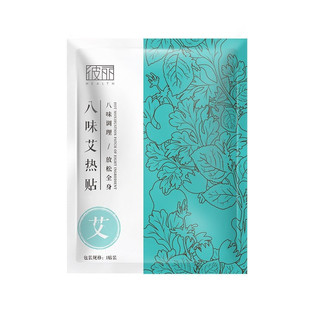 beely彼丽八味艾热贴艾热帖暖膝盖暖身贴宝宝贴酸痛颈椎贴热敷贴