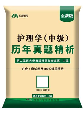 2027新版主管护师中级历年真题