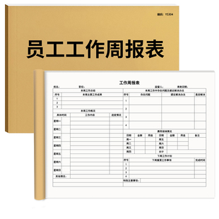 员工工作周报表待跟进笔记绩效报告表工作清单工作日报日程表工作日志每日工作计划工作记录本员工考核明细表