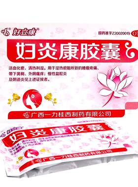 [好立康]妇炎康胶囊0.5g*36粒/盒