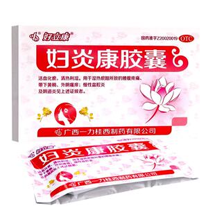 好立康妇炎康胶囊36粒妇科炎症官方正品旗舰店湿热瘀阻用药阴道炎