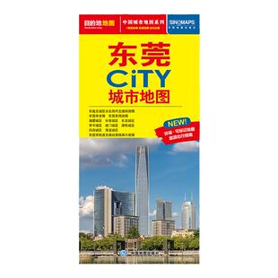 【发货快】2025年新版东莞市地图  交通旅游City城市地图  86X60cm 环保材质可标记 折叠方便携带大比例尺城区图 旅游出行指南