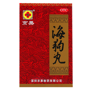 京果海狗丸肾阳虚温肾助阳强肾男士补肾壮阳中成药官方旗舰店正品