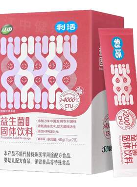 江中利活即食型益生菌女性成人