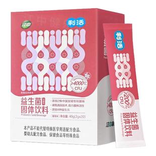 江中正品利活即食型益生菌固体饮料冻干粉大人女性成人肠胃不适