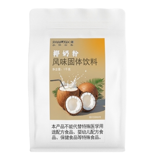 速溶椰子粉冲饮椰浆粉椰奶商用饮品奶茶店专用原料早餐冲饮两斤