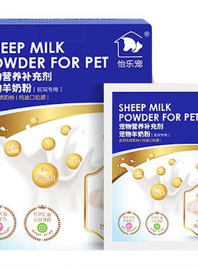 怡乐宠宠物有机羊奶粉营养补充剂新西兰进口奶源多种营养犬猫通用