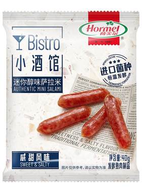 荷美尔小酒馆萨拉米风味肠佐酒搭