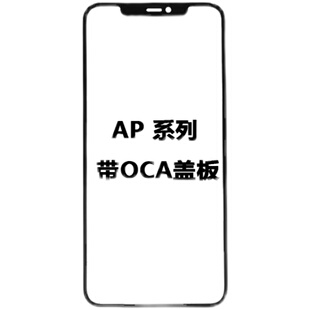 一体盖板带OCA胶适用XXSmaxXR11proMax12pro13pro13mini14PRO支架