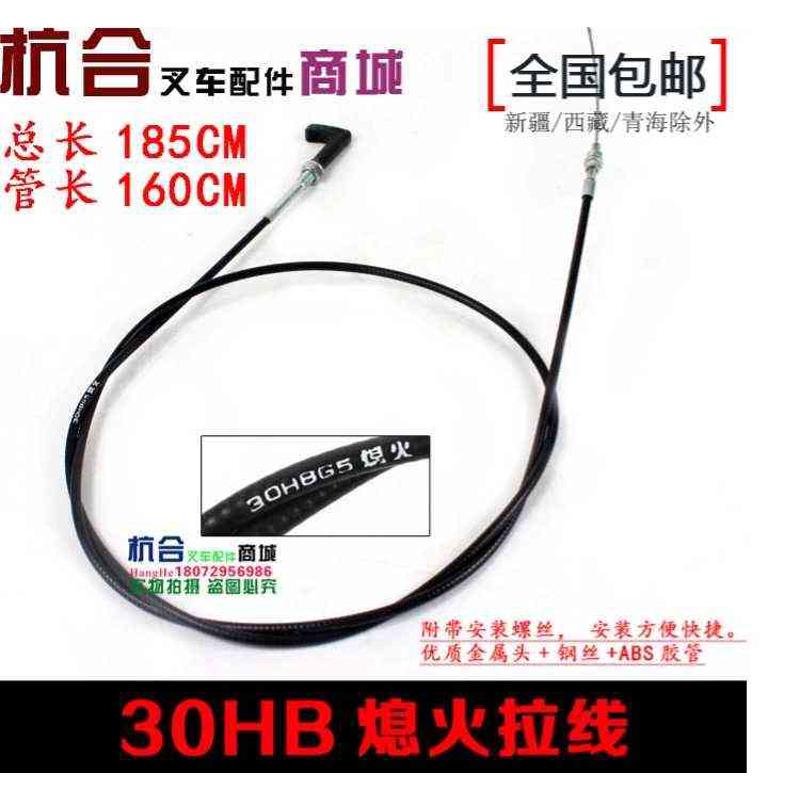 叉车熄火线合力叉车配件杭叉熄火拉线龙工柳工台励福阻风门拉线