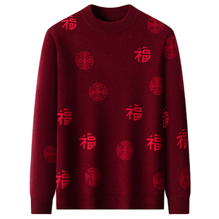 中老年人爸爸马年本命年红色毛衣加厚保暖中年男士福字保暖打底衫