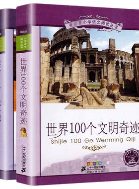 世界100文明奇迹自然奇观